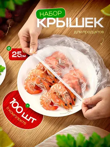 Пакеты с резинкой для хранения продуктов 300 шт 7-25 см полиэтиленовый, для тарелок и посуды, крышки, пакеты крышки
