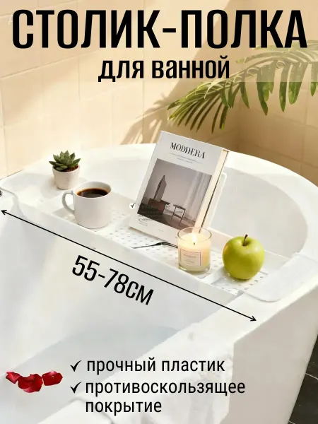 Столик полка для ванной