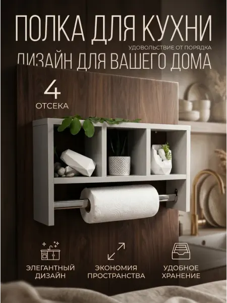 Полка для хранения