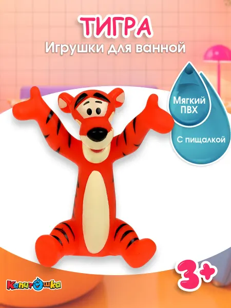 Капитошка Игрушка для купания в ванной Тигра
