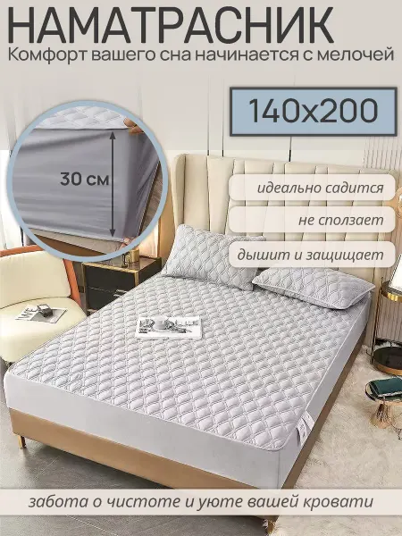 Наматрасник 140×200 на резинке светло-серый