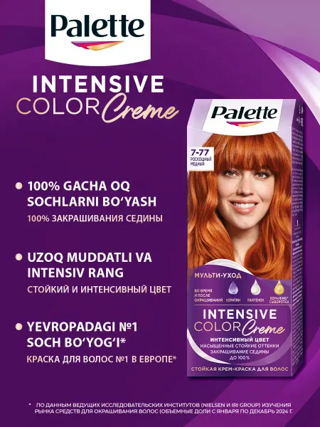 Palette Краска для волос Intensive Color Cream 7-77 Роскошный медный