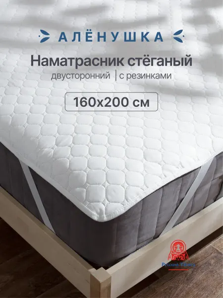Русский Топпер Наматрасник стёганый Алёнушка 160х200 см на резинке
