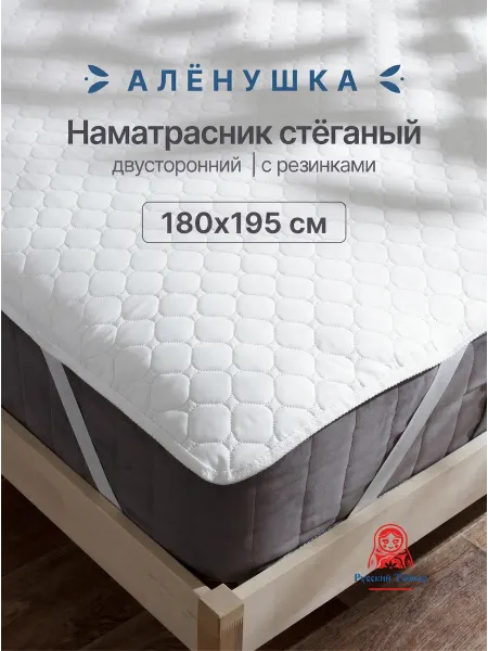 Русский Топпер Наматрасник стёганый Алёнушка 180х195 см на резинке