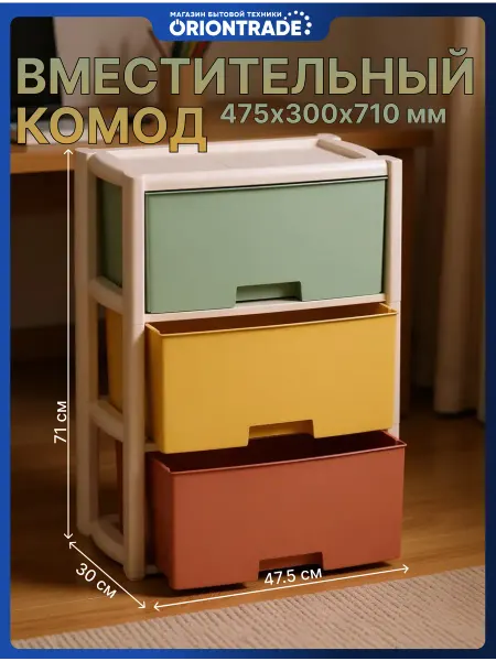 АЛЬТЕРНАТИВА Комод пластиковый Колорит с 3 ящиками М7837