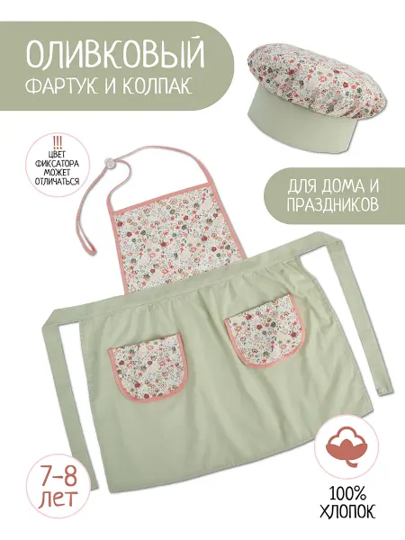Санта Лючия Фартук и колпак повара на 7-8 лет