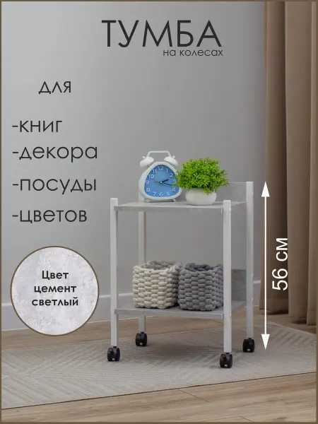AlisMi Тумба прикроватная на колесиках 40х32х56 см
