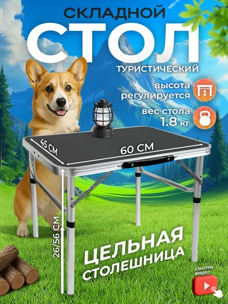 RU FISH Стол туристический складной 60х45х56 без стульев для пикника