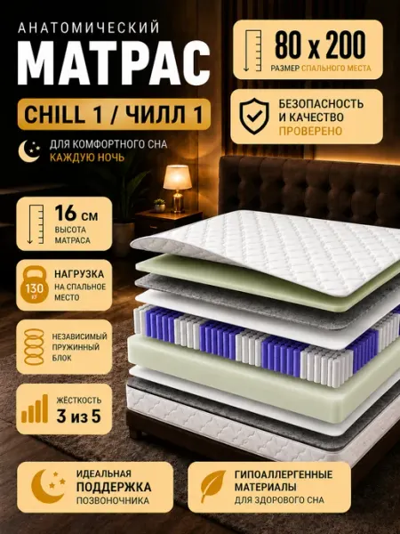 Матрасы Chill Матрас 80x200 ортопедический пружинный на кровать