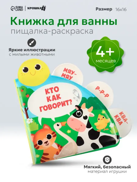 Крошка Я Развивающая книжка игрушка для ванной