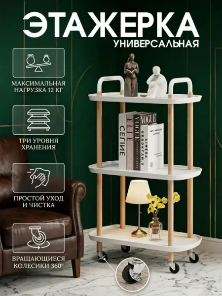 HomZon Этажерка на колесиках, столик сервировочный