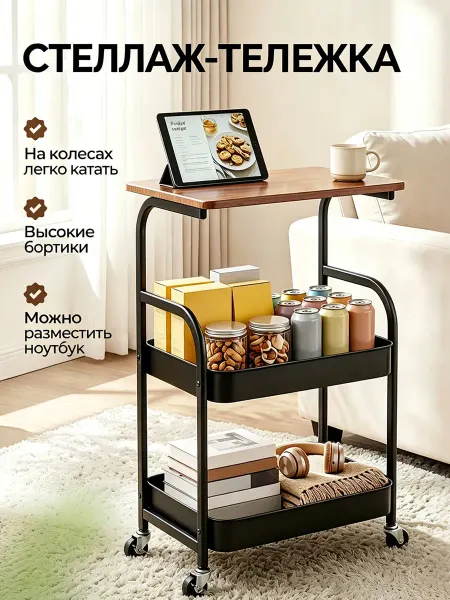 Двухъярусная стеллаж-тележка на колёсах для гостиной дома