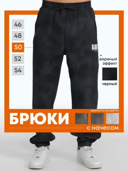 7-GONGZI Брюки джоггеры с начесом широкие варенка