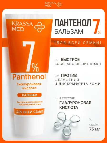 KRASSA Бальзам для тела с пантенолом 7% для всей семьи, 75мл
