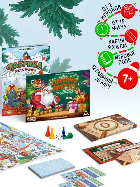 ЛАС ИГРАС Новогодние настольные игры для детей 7+