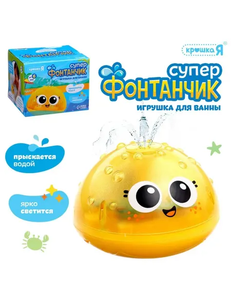Игрушка для купания в ванной, световые эффекты, жёлтый