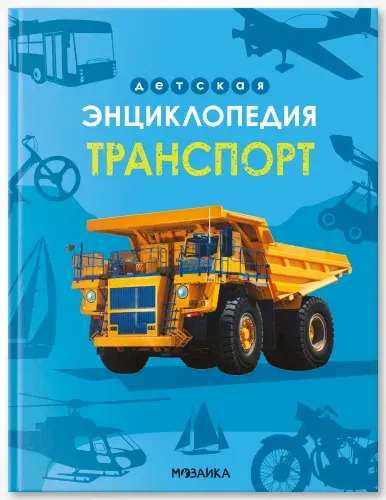 Энциклопедия для школьника 7+. Познавательная, развивающая книга для детей. Подарок ребенку