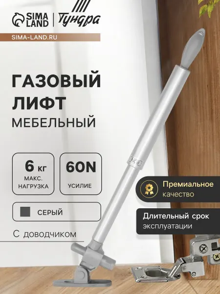 Тундра Газовый лифт GG060GR, 60N, с доводчиком, серый, 2 шт