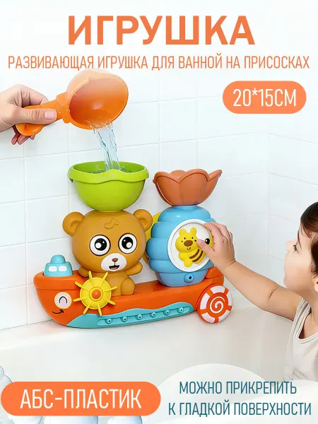 Развивающая игрушка для малыша для ванной на присосках