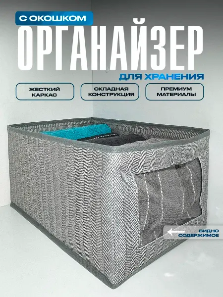 Storage Boxes Flex Коробка в шкаф для хранения одежды вещей и белья