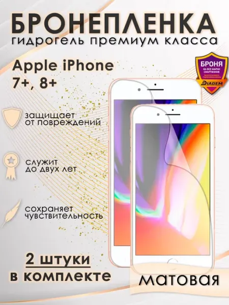POLIKDia Защитная гидрогелевая пленка для iPhone 7+, 8+