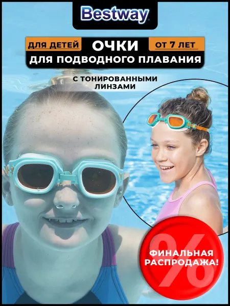 Bestway Очки для плавания детские 7+