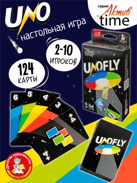 ДЕСЯТОЕ КОРОЛЕВСТВО UNO Fly карточная игра для компании настольная 7+