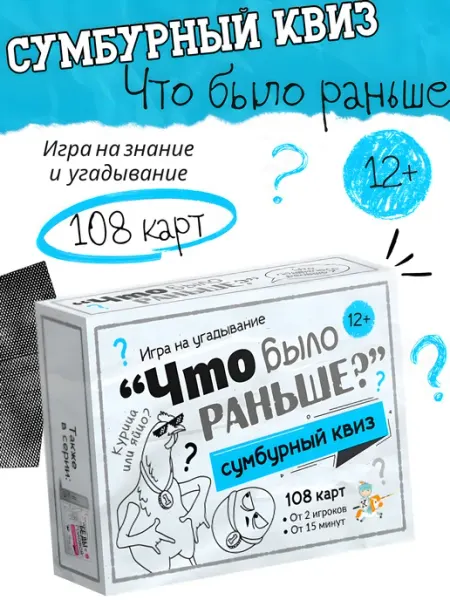 ДЕСЯТОЕ КОРОЛЕВСТВО Настольная игра для компании Что было раньше