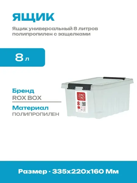 Органайзер пластиковый с крышкой для дома универсальный 8л