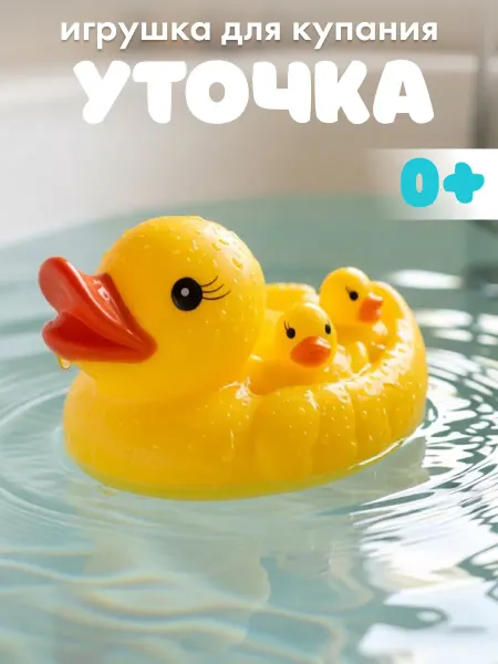 Интэк Игрушки для купания в ванной "Уточки"