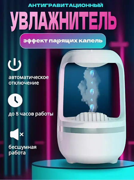 Антигравитационный увлажнитель воздуха для дома, белый 0,5л