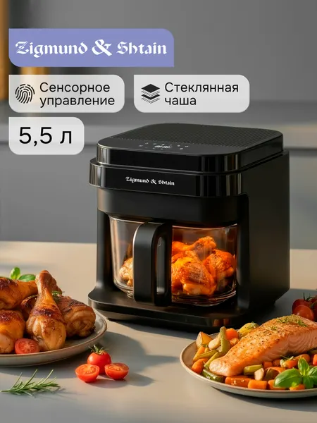 Zigmund & Shtain Аэрогриль электрический 3 в 1 ZAF-902