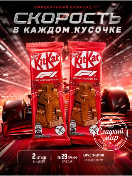 Kitkat Батончики шоколадные КитКат Formula 1 - 2шт