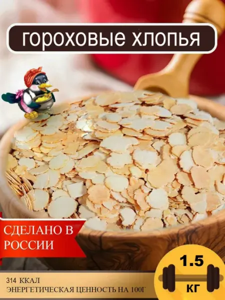 Сорока-Белобока Гороховые хлопья 1.5 кг
