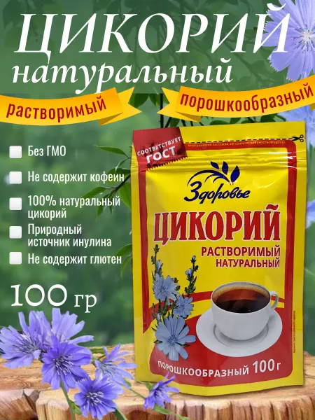 Цикорий растворимый натуральный Здоровье, 100 г