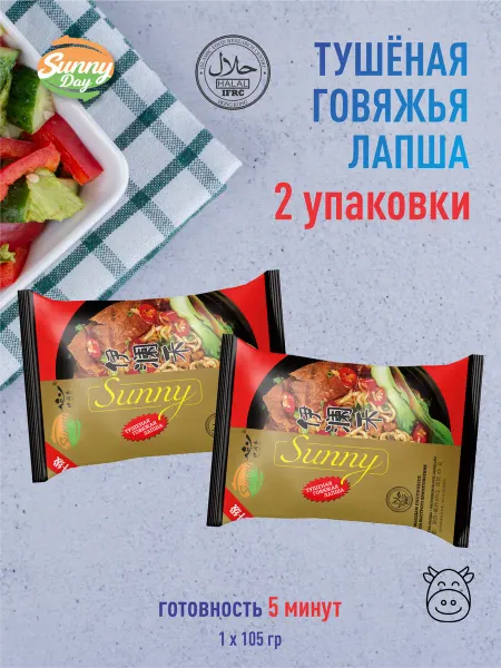 Sunny Day Острая говяжья лапша 105 г, 4 шт, Китай