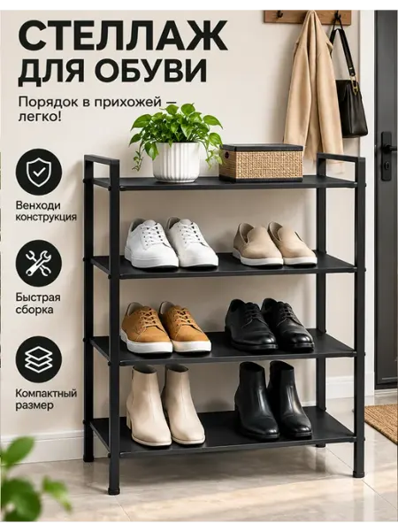 Обувница для прихожей металлическая 70 см