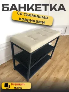 Обувница для прихожей с сиденьем 70 см