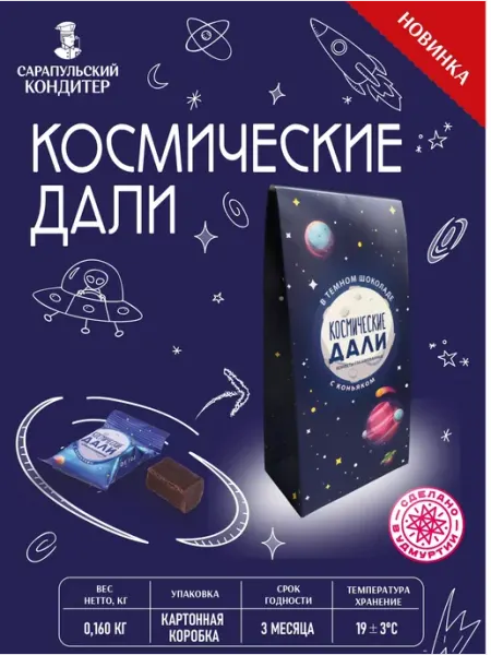 САРАПУЛЬСКИЙ КОНДИТЕР Конфеты Космические дали 165 г