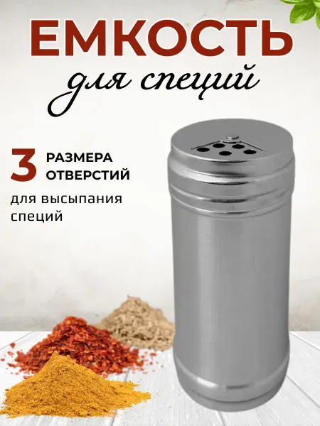 CGPRO Баночка для сыпучих продуктов с 3-мя отверств