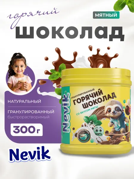 NEVIK какао-напиток, горячий шоколад мятный, 300 г