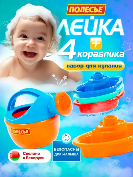 Полесье Игрушки для ванной и купания кораблики