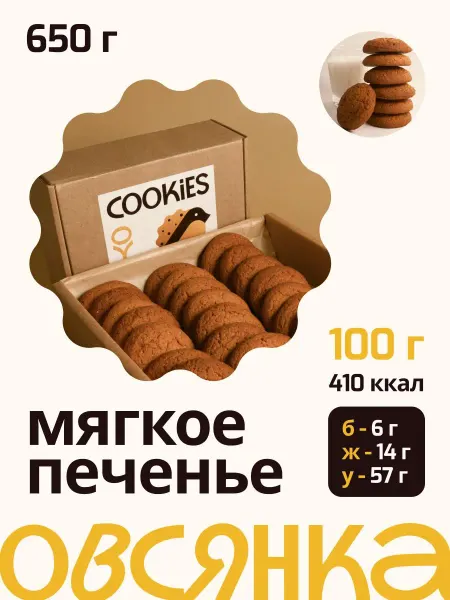 Exo COOKIES Печенье сдобное овсяное 650 грамм