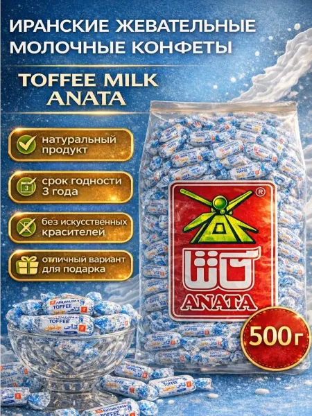 Banata Иранские конфеты Жевательные конфеты Молочные Ириски