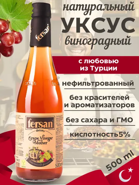 Fersan Уксус виноградный органический, нефильтрованный
