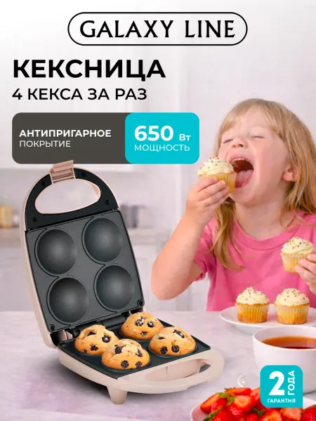 GALAXY LINE Кексница для выпечки электрическая GL2982