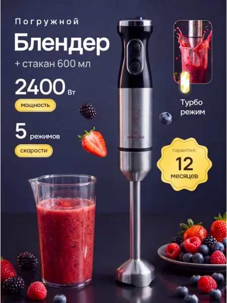 LUMERO Блендер погружной мощный со стаканом для кухни