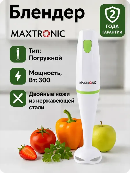 MAXTRONIC Блендер погружной мощный MAX-FY-701GR белый