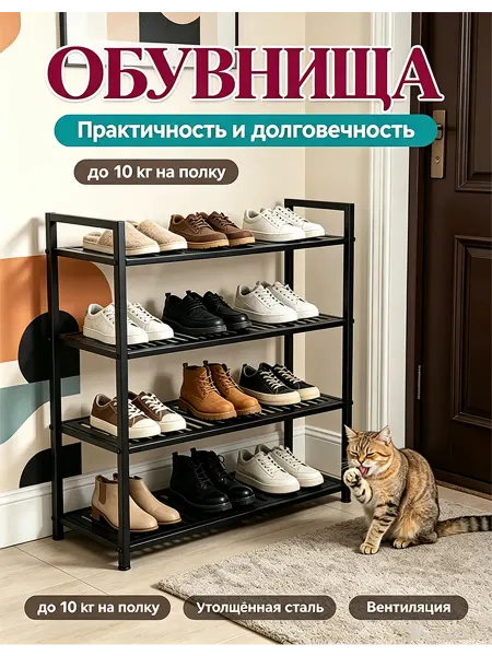 Полка для обуви металлическая в прихожую 70 см