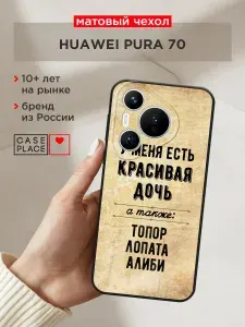 Чехол на Хуавей Пура 70 с надписями